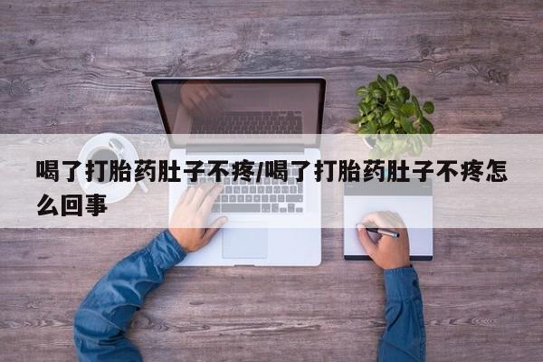 打胎药专卖微信卖流产药的微信资讯 第59页