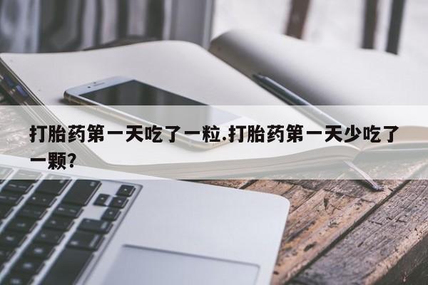 打胎药专卖微信卖流产药的微信资讯 第11页