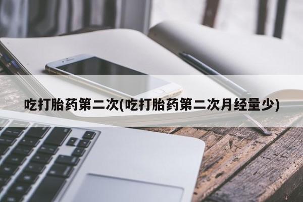 打胎药专卖微信卖流产药的微信要闻 第225页
