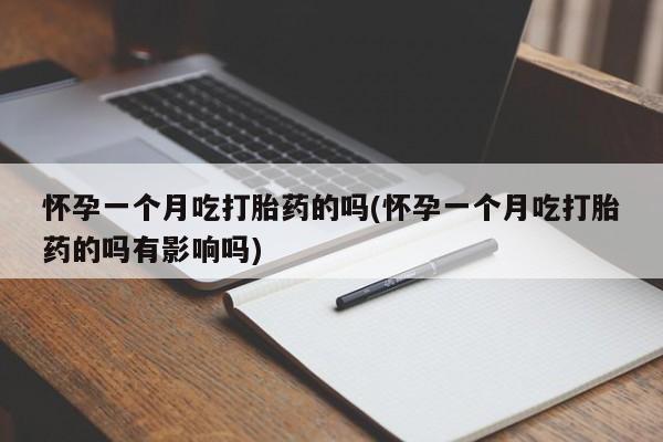 打胎药专卖微信卖流产药的微信要闻 第206页