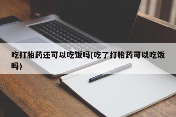 打胎药专卖微信卖流产药的微信资讯 第192页