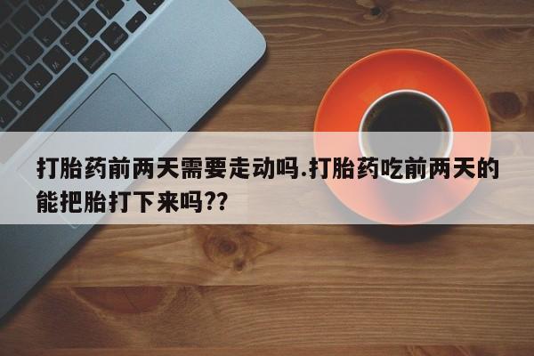 打胎药专卖微信卖流产药的微信要闻 第183页