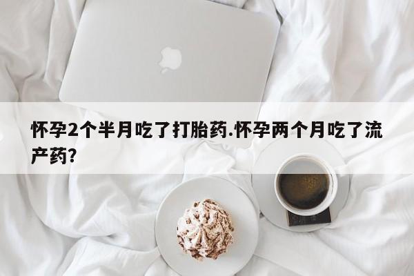 打胎药专卖微信卖流产药的微信动态 第149页